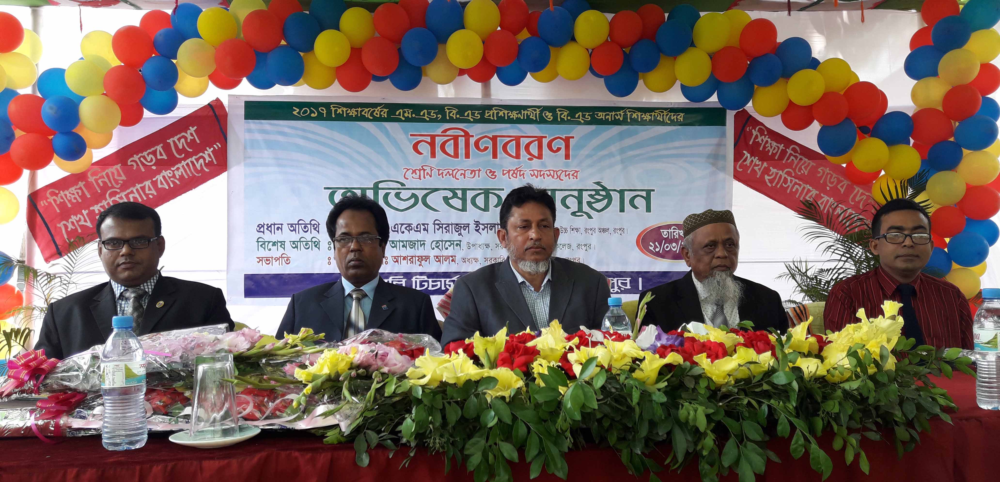  Govt. Teachers' Training College, Rangpur